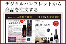 デジタルパンフから商品を選ぶ