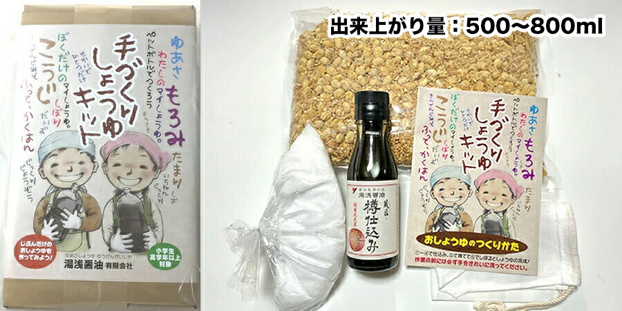 手作り醤油キット