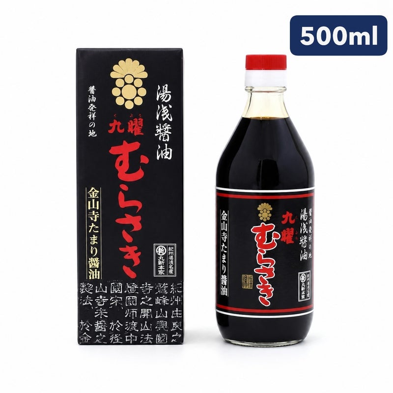 金山寺味噌たまり使用 九曜むらさき 500ml 最高金賞の湯浅醤油 