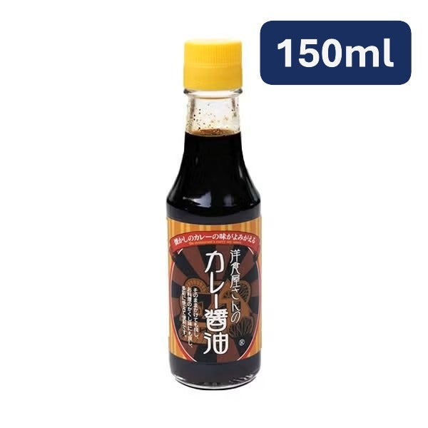湯浅醤油 洋食屋さんのカレー醤油 150ml カレーにかける醤油