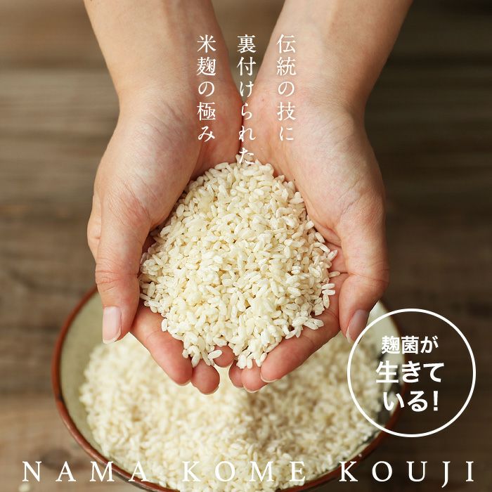 【 みいさま専用 】 こめこうじ 8kg 米麹（生米麹） 生冷凍 800g (5合) 国産米100%使用｜甘酒・味噌・塩麹