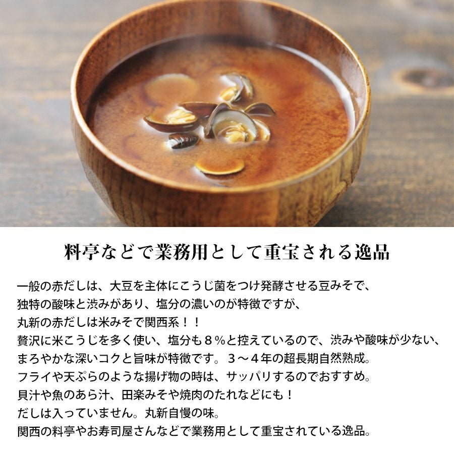 赤だし 400g カップ国産原料使用 渋みがなくまろやか 塩分8.6% あか