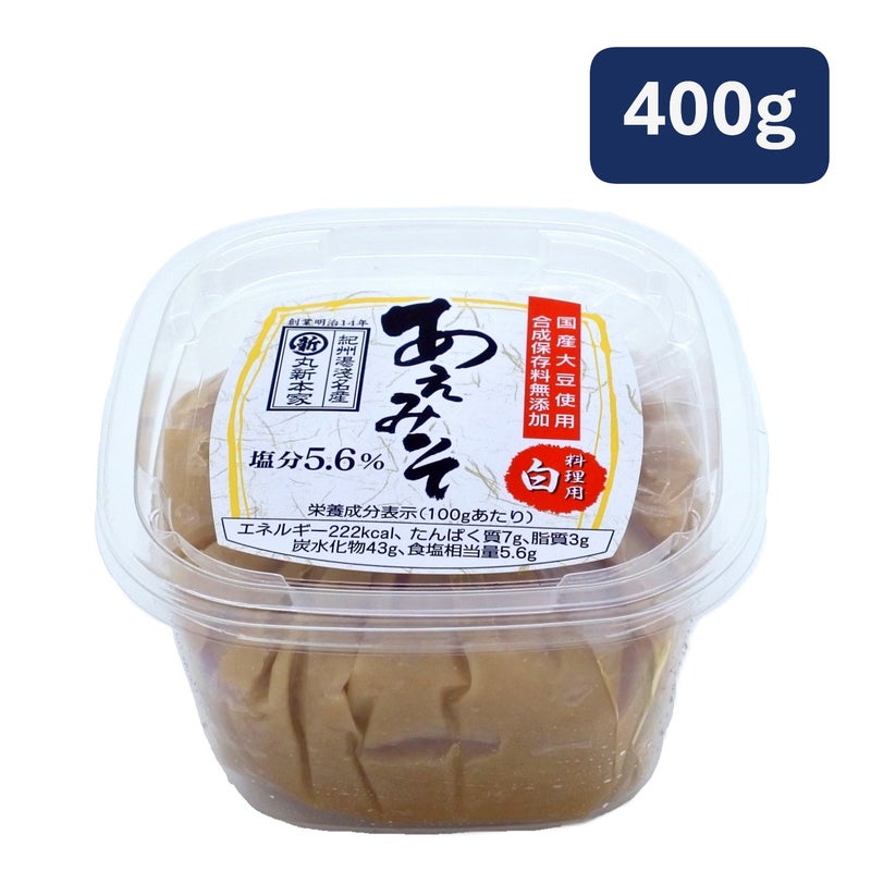 丸新本家 あえみそ 400gカップ うす塩 料理用 白 国産原料使用 おすすめ 塩分半分 きめ細やかでまろやか