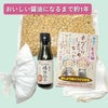 湯浅醤油 手づくり醤油キット   2Lペットボトル用 冷凍でお届け 醤油出来上がり量：500～800ml