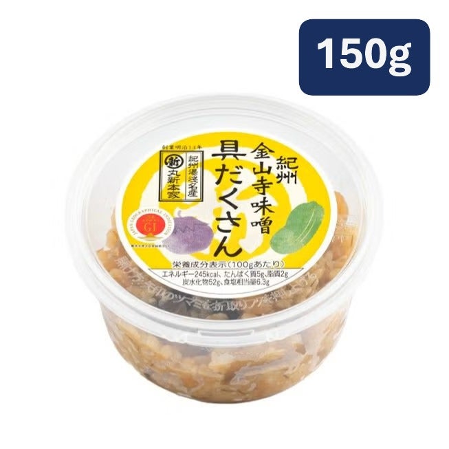 丸新本家 具だくさん金山寺味噌 カップ150g 塩分6.3% 湯浅なす使用 具がたっぷり【17315】