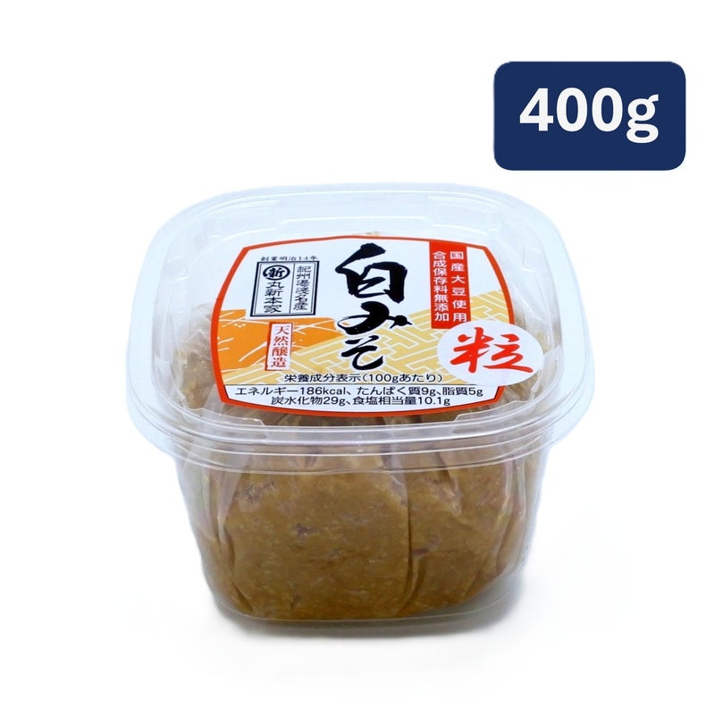 丸新本家の白味噌 (粒） 400g カップ 国産原料使用 田舎みそ