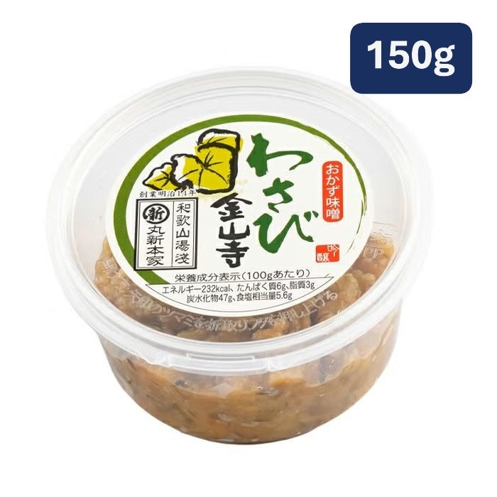丸新本家 わさび金山寺味噌 150ｇカップ 塩分5.6% 国産原料使用 マイルドな風味で人気