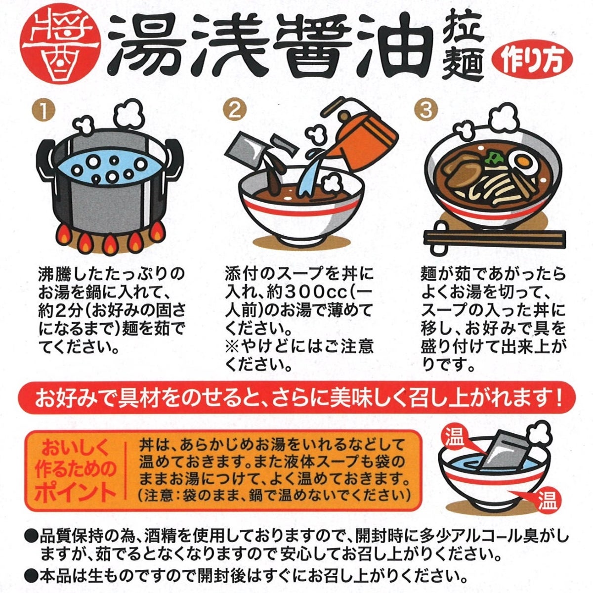 湯浅醤油 ラーメン 2人分 半生本醸造 樽仕込み醤油使用半なま麺