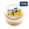 丸新本家 ゆず金山寺味噌 150ｇカップ 塩分6.0% 国産原料使用 香りが良い♪