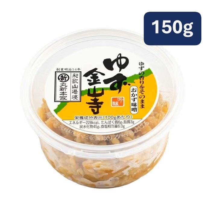 丸新本家 ゆず金山寺味噌 150ｇカップ 塩分6.0% 国産原料使用 香りが良い♪