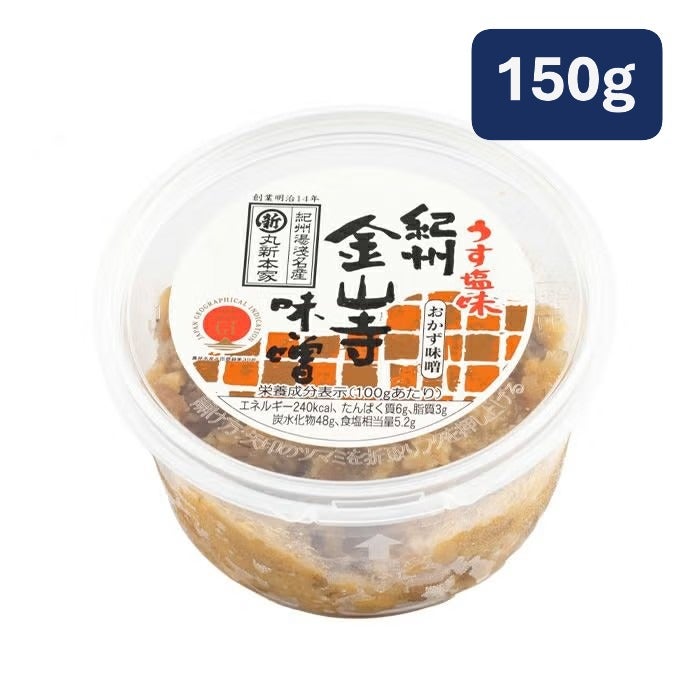丸新本家 うす塩味金山寺味噌 150ｇカップ　国産原料使用 あまくち【10015】