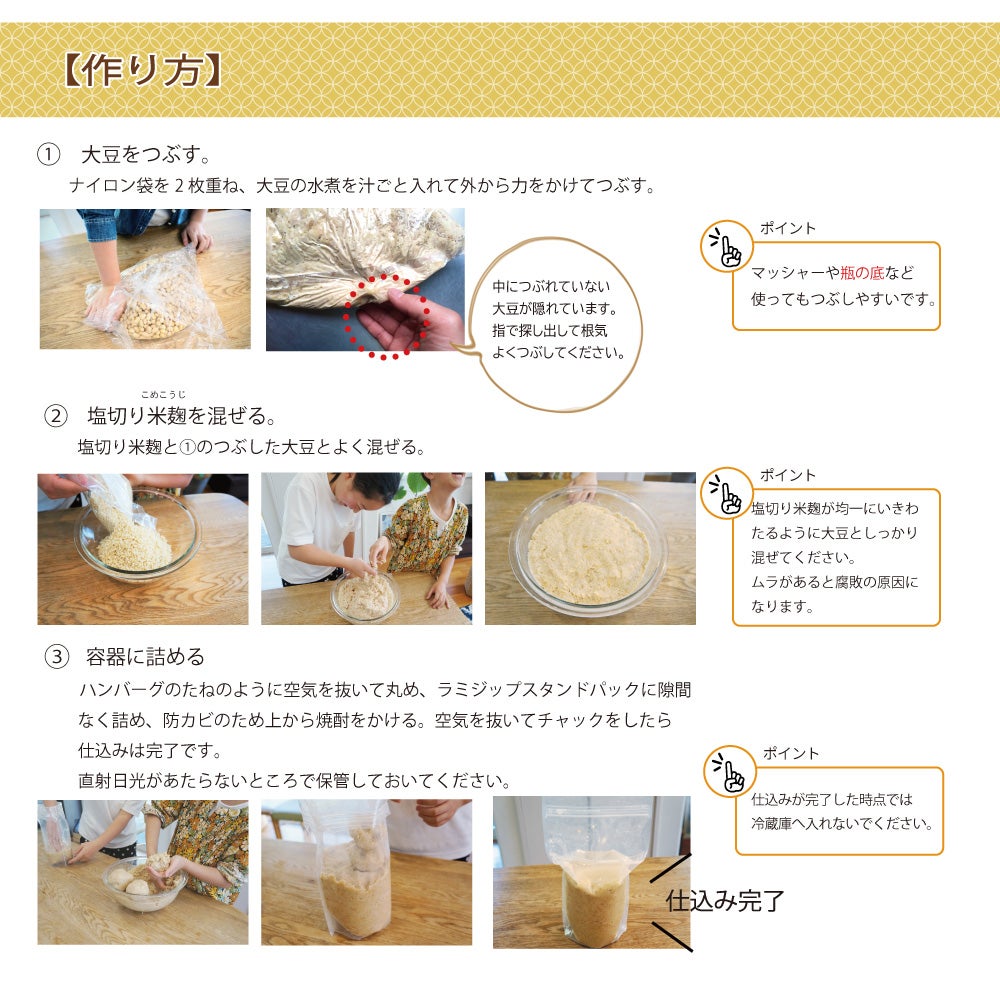 丸新本家 かんたん味噌作りキット 煮大豆と塩切り麹がセット 仕込み袋付きですぐに仕込める味噌キット