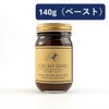 【数量限定】 湯浅醤油 カカオ醤 ペースト 140g瓶入り カカオと醤油が融合した チョコレート醤油