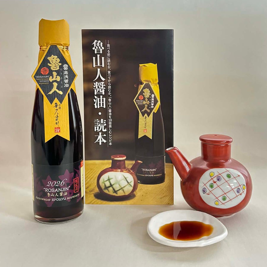 湯浅醤油 魯山人 2021と2022の食べ比べセット【送料込み】【限定数量】 