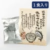 あおさのみそ汁 即席みそ汁（乾燥フリーズドライタイプ）近大マグロ中骨エキス入り